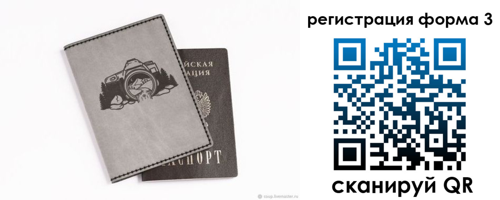 временная регистрация для школы в Опочке